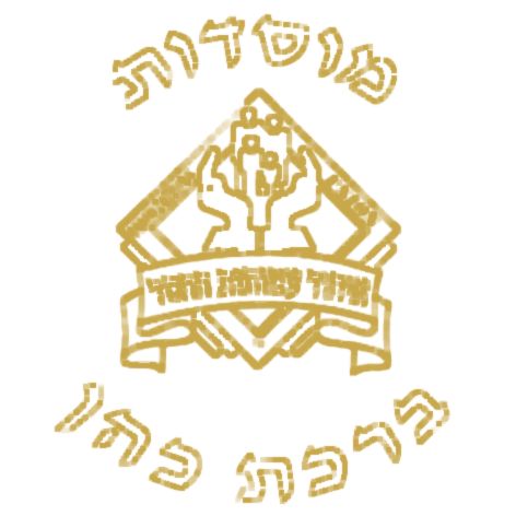 לוגו עמותת ברכת הכהן